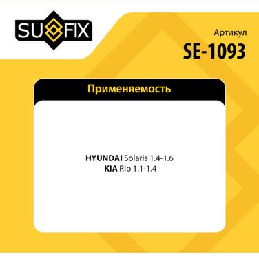 SUFIX SE-1093 Наконечник рулевой тяги | перед прав | - 2
