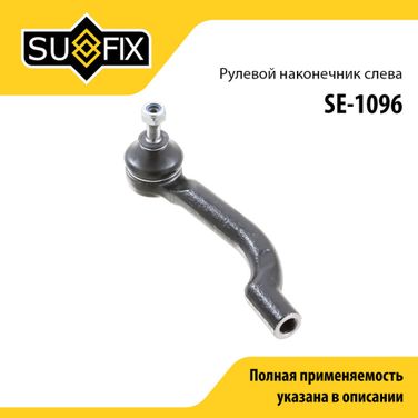 SUFIX SE-1096 Наконечник рулевой тяги | перед лев | - 1