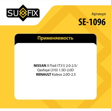 SUFIX SE-1096 Наконечник рулевой тяги | перед лев | - 2