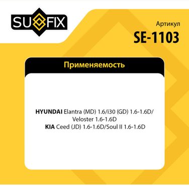 SUFIX SE-1103 Наконечник рулевой тяги | перед лев | - 2