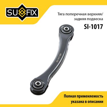 SUFIX SI-1017 Рычаг подвески | зад прав/лев | - 1