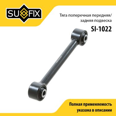 SUFIX SI-1022 Рычаг подвески | зад прав/лев | - 1
