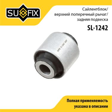 SUFIX SL-1242 Сайлентблок рычага подвески | зад прав/лев | - 1
