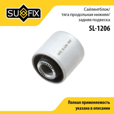 SUFIX SL-1206 Сайлентблок рычага подвески | зад прав/лев | - 1