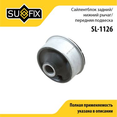 SUFIX SL-1126 Сайлентблок рычага подвески | перед прав/лев | - 1