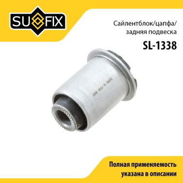 SUFIX SL-1338 Сайлентблок рычага подвески | зад прав/лев | - 1