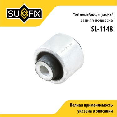 SUFIX SL-1148 Сайлентблок рычага подвески | зад прав/лев | - 1