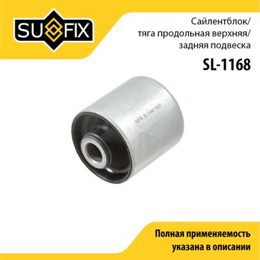 SUFIX SL-1168 Сайлентблок рычага подвески | зад прав/лев | - 1