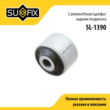 SUFIX SL-1390 Сайлентблок рычага подвески | зад прав/лев | - 1