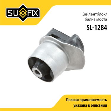 SUFIX SL-1284 Сайлентблок балки моста | зад прав/лев | - 1