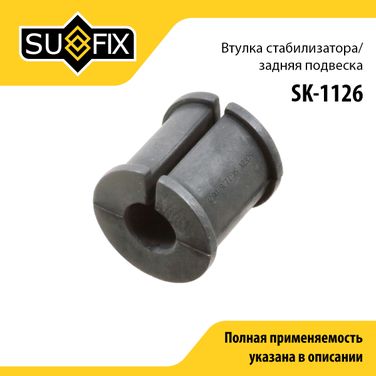 SUFIX SK-1126 Втулка стабилизатора | зад прав/лев | - 1