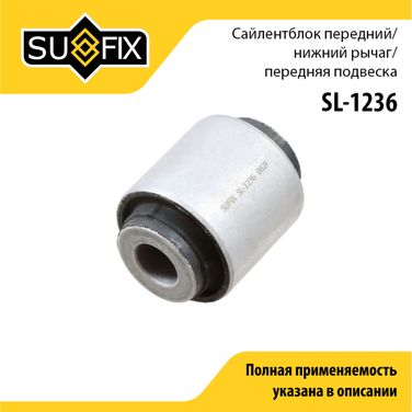SUFIX SL-1236 Сайлентблок рычага подвески | перед прав/лев | - 1