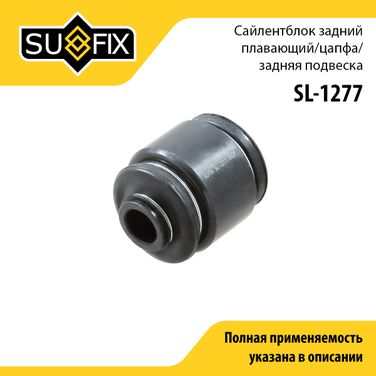 SUFIX SL-1277 Сайлентблок рычага подвески | зад прав/лев | - 1