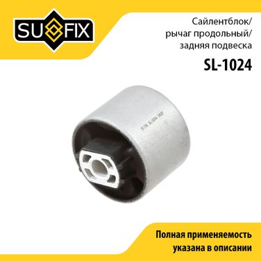 SUFIX SL-1024 Сайлентблок рычага подвески | зад прав/лев | - 1