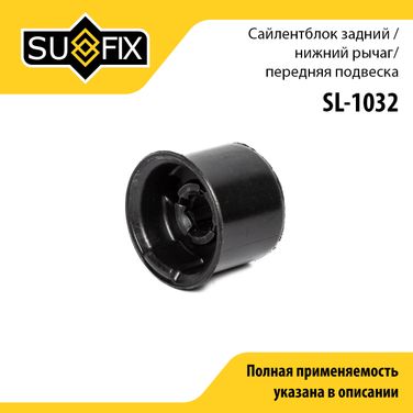 SUFIX SL-1032 Сайлентблок рычага подвески | перед прав/лев | - 1