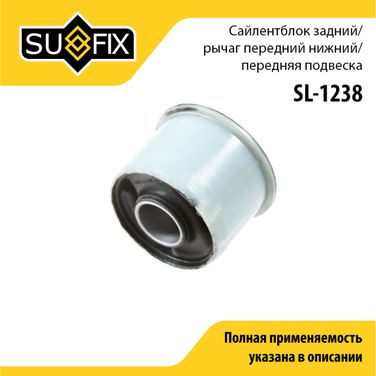 SUFIX SL-1238 Сайлентблок рычага подвески | перед прав/лев | - 1