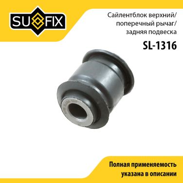 SUFIX SL-1316 Сайлентблок рычага подвески | зад прав/лев | - 1