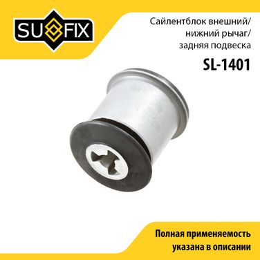 SUFIX SL-1401 Сайлентблок рычага подвески | зад прав/лев | - 1