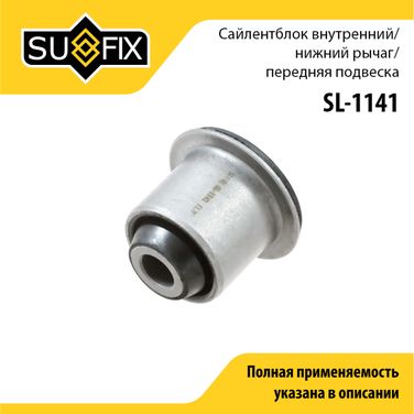 SUFIX SL-1141 Сайлентблок рычага подвески | перед прав/лев | lada largus - 1