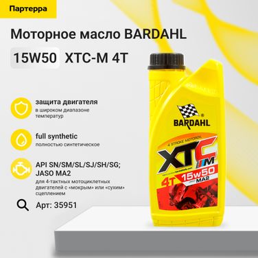 BARDAHL 35951 Xtc-m 15w50 4T moto (синт. моторное масло) 1л - 1