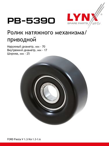 LYNXauto PB-5390 Ролик-натяжитель навесного оборудования - 1