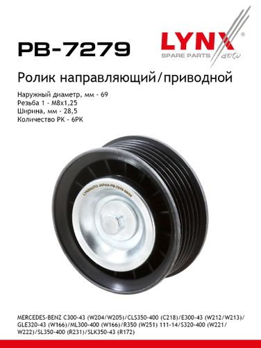 LYNXauto PB-7279 Ролик навесного оборудования - 1