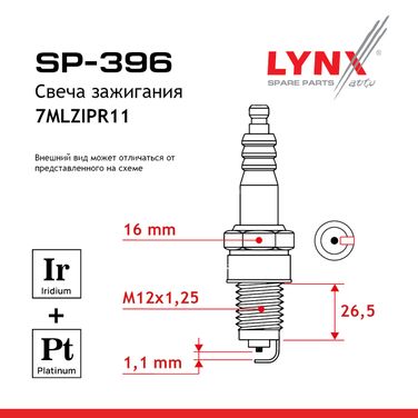 LYNXauto SP-396 Свеча зажигания 7mlzipr11 (Iridium + Platinum) - 2