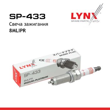LYNXauto SP-433 Свеча зажигания 8mlipr (Iridium + Platinum) - 2
