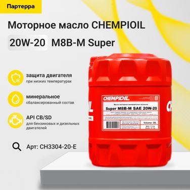 CHEMPIOIL CH3304-20-E 20w-20 м8в-м Super, sd/cb, 20л (мин. мотор. масло) - 1