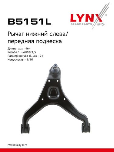 LYNXauto B5151L Рычаг подвески | перед лев | - 1
