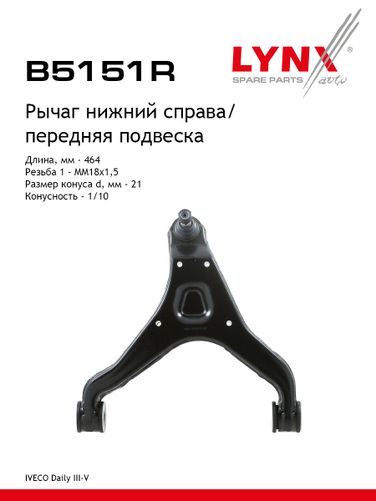 LYNXauto B5151R Рычаг подвески | перед прав | - 1
