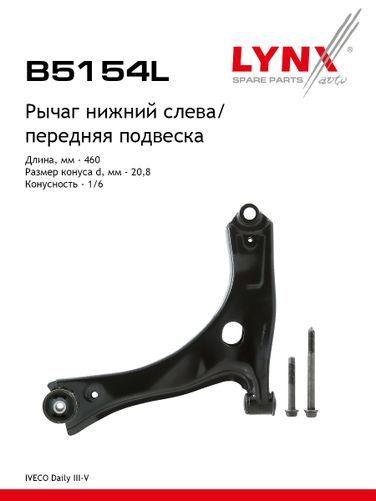 LYNXauto B5154L Рычаг подвески | перед лев | - 1