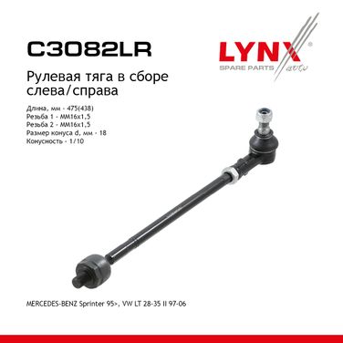 LYNXauto C3082LR Тяга рулевая в сборе с наконечником | перед прав/лев | - 1