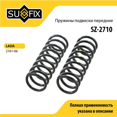 SUFIX SZ-2710 Пружина ходовой части | перед | lada 2101-07 - 1