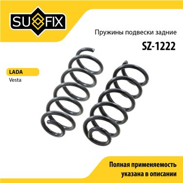 SUFIX SZ-1222 Пружина ходовой части | зад | lada vesta GFL - 1