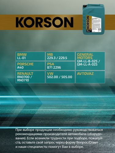 KORSON KS00014 5w-40 full synthetic a3/b4 20л (синт. мотор. масло.) - 2