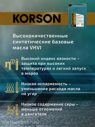 KORSON KS00014 5w-40 full synthetic a3/b4 20л (синт. мотор. масло.) - 4