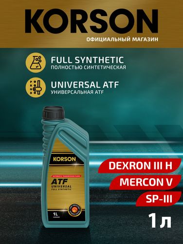 KORSON KS00051 Universal ATF full synthetic 1л (авт. транс. синт. масло) - 1