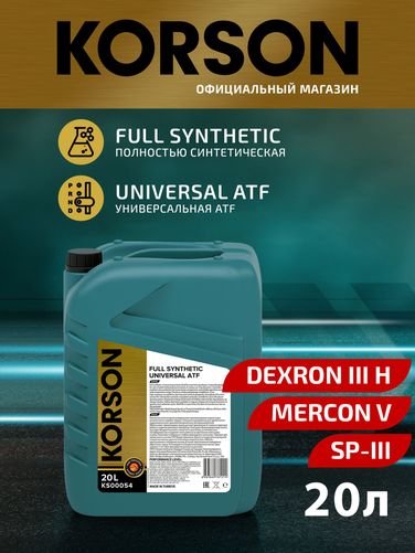 KORSON KS00054 Universal ATF full synthetic 20л (авт. транс. синт. масло) - 1
