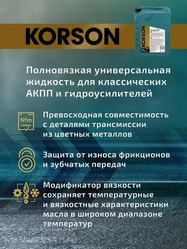 KORSON KS00054 Universal ATF full synthetic 20л (авт. транс. синт. масло) - 4