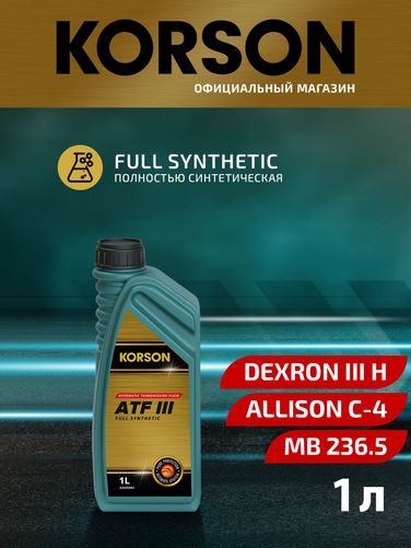 KORSON KS00061 ATF III full synthetic 1л (авт. транс. синт. масло) - 1