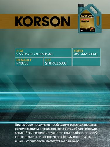 KORSON KS00072 5w-30 full synthetic a5/b5 4л (синт. мотор. масло.) - 2
