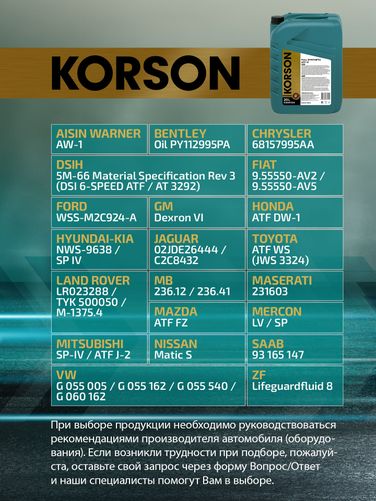 KORSON KS00124 ATF VI full synthetic 20л (авт. транс. синт. масло) - 2