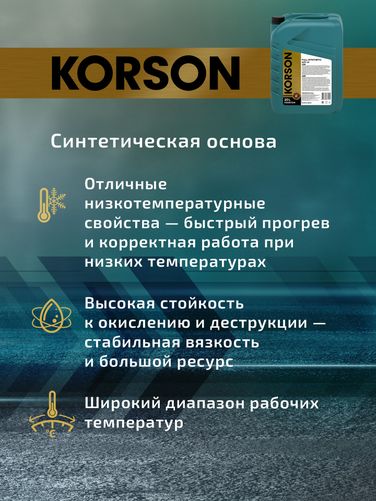 KORSON KS00124 ATF VI full synthetic 20л (авт. транс. синт. масло) - 4
