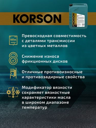 KORSON KS00124 ATF VI full synthetic 20л (авт. транс. синт. масло) - 5