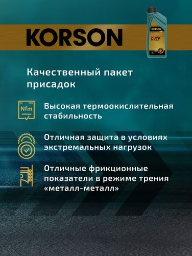 KORSON KS00131 Cvtf full synthetic 1л (авт. транс. синт. масло) - 5