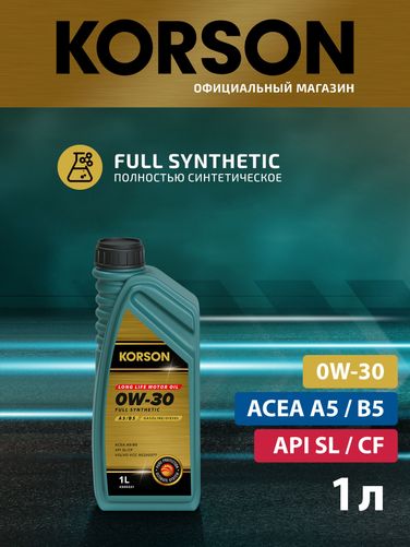 KORSON KS00221 0w-30 full synthetic a5/b5 1л (синт. мотор. масло.) - 1