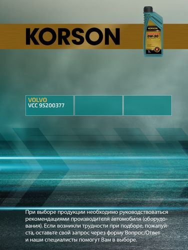 KORSON KS00221 0w-30 full synthetic a5/b5 1л (синт. мотор. масло.) - 2