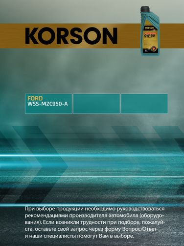 KORSON KS00231 0w-30 full synthetic FD C2 1л (синт. мотор. масло.) - 2