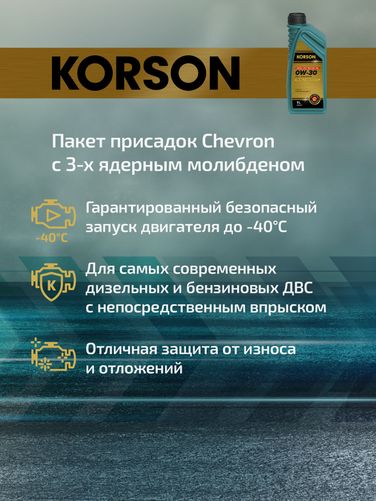 KORSON KS00231 0w-30 full synthetic FD C2 1л (синт. мотор. масло.) - 3